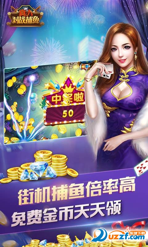 真人对战捕鱼截图