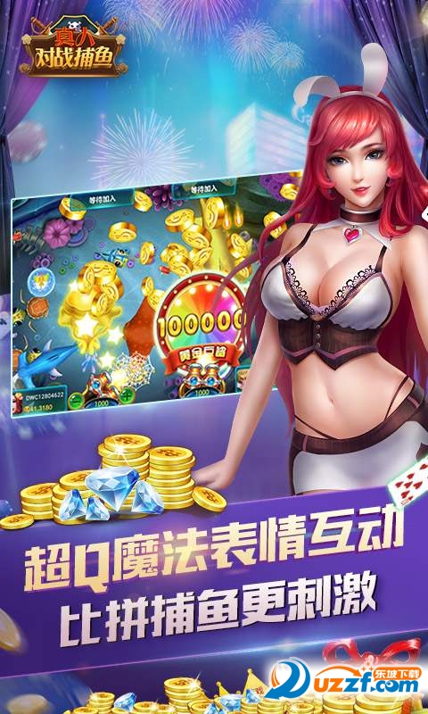 真人对战捕鱼截图