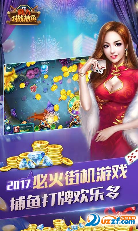 真人对战捕鱼截图