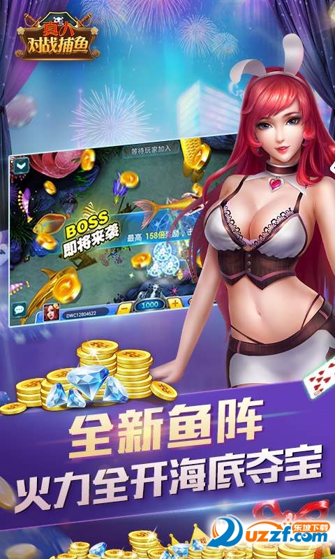 真人对战捕鱼截图