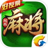 腾讯欢乐麻将全集6.9.32 IOS最新版