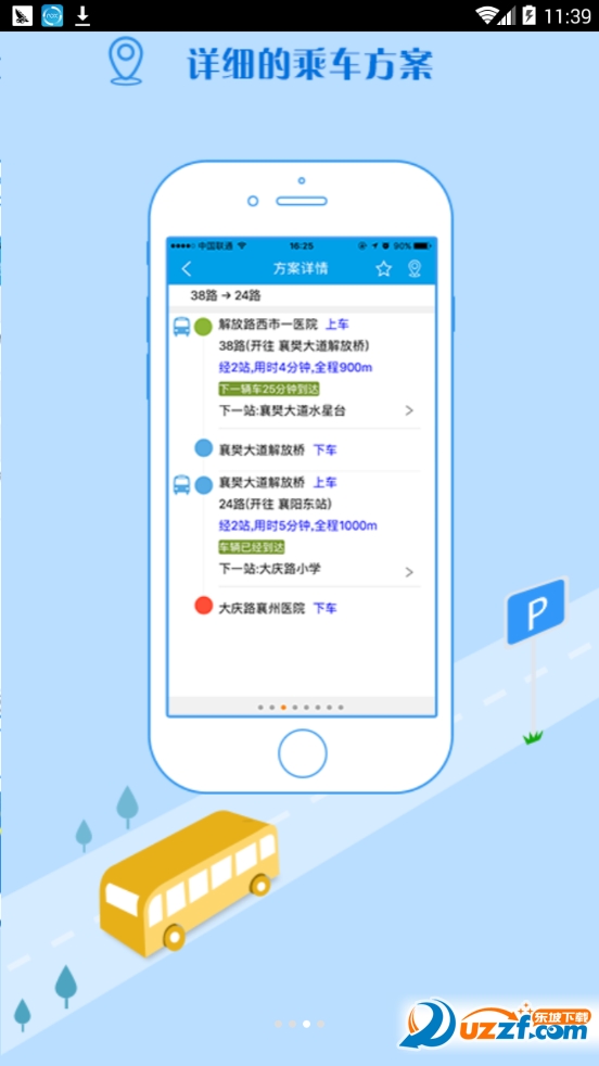通卡出行苹果版
