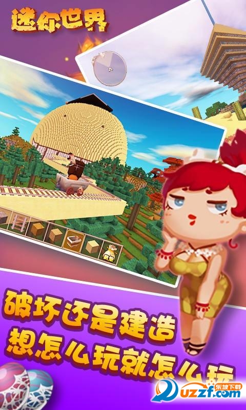 迷你世界无限迷你豆破解版截图
