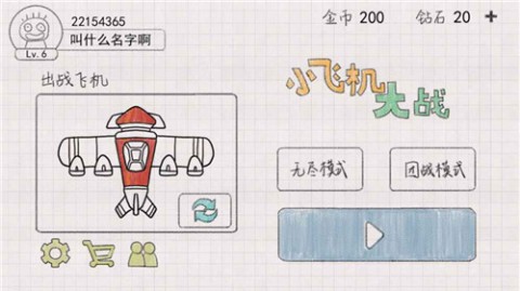小飞机大战无限金币钻石版截图