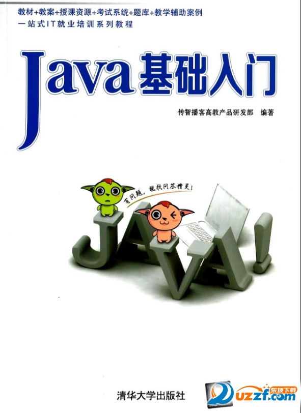 java基础入门电子版pdf下载|java基础入门电子