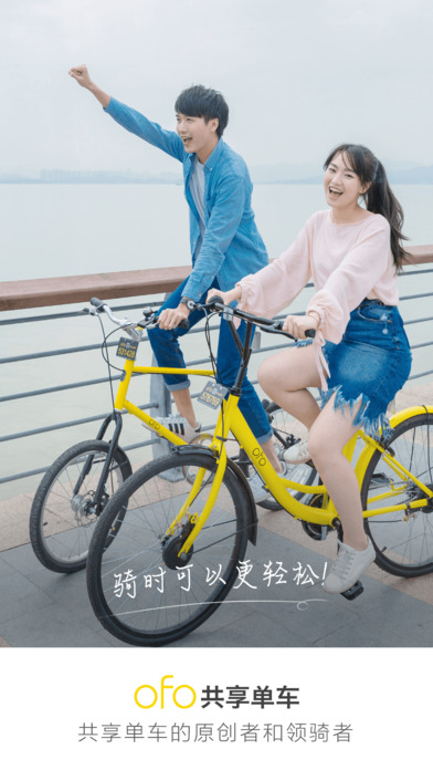 ofo共享单车最新版下载|ofo小黄车娘化版1.8.9