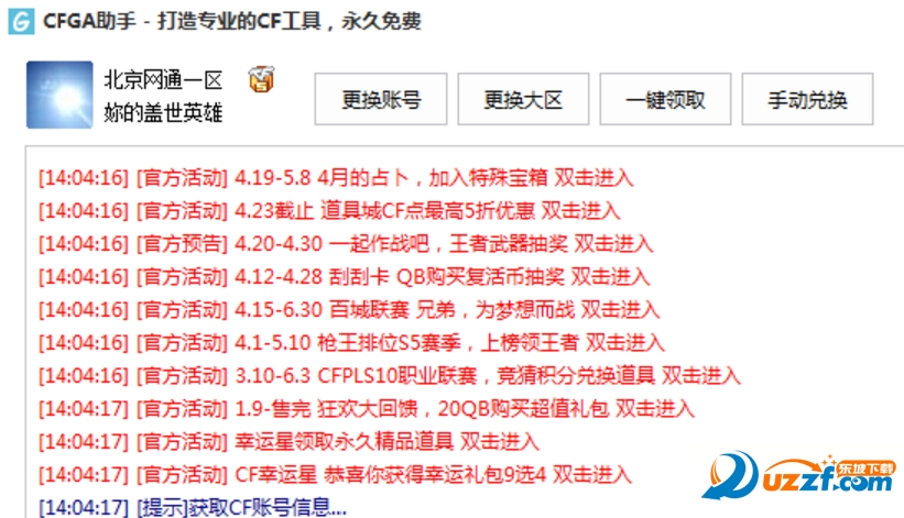 cfga助手(一键领取cf活动道具)1.0.7.19最新免费版