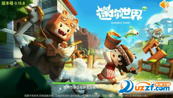 迷你世界0.15.8 破解版截图