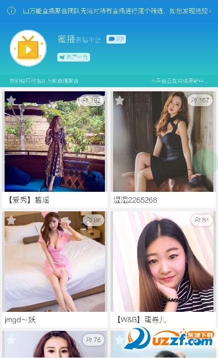 秋名山新聚合直播平台下载|秋名山万能直播聚