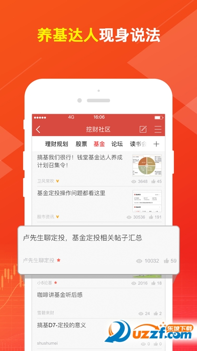 挖财基金手机客户端下载|挖财基金app1.0.0 官