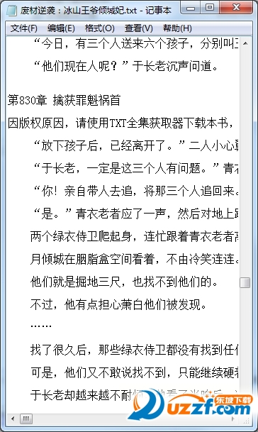 冰山王爷倾城妃txt百度云下载|废柴逆袭冰山王