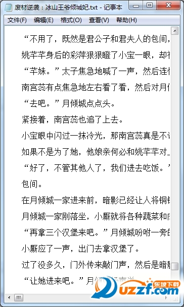 冰山王爷倾城妃txt百度云下载|废柴逆袭冰山王
