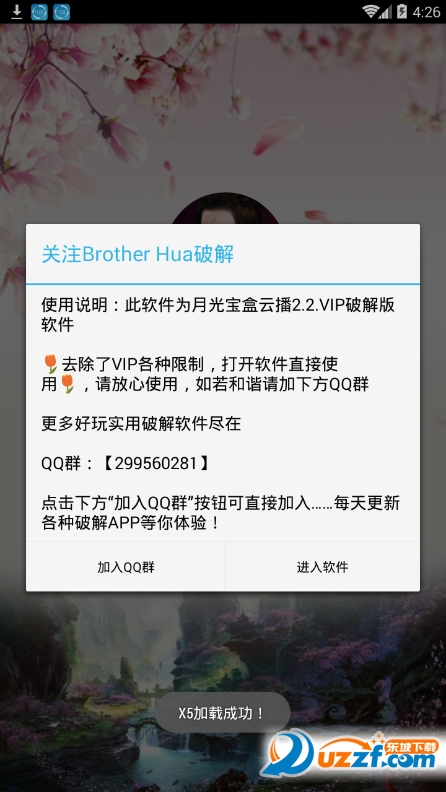 月光宝盒直播最新破解版下载|月光宝盒直播2.2