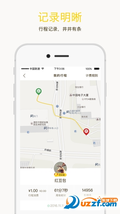 ofo北斗导航智能共享单车软件下载|ofo共享单车北斗智能锁定位app1.0.0 安卓最新版-东坡下载