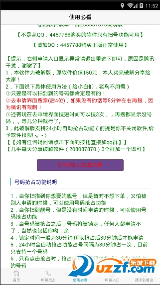 联通大王卡扫号器app下载|联通大王卡扫号器最