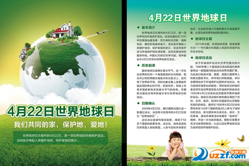 2017世界地球日宣传活动海报图片大全