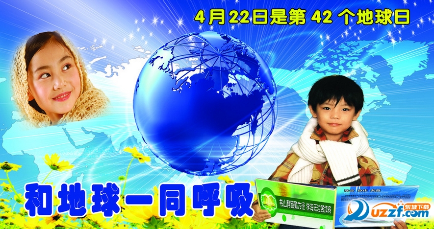 2017世界地球日宣传活动海报图片大全