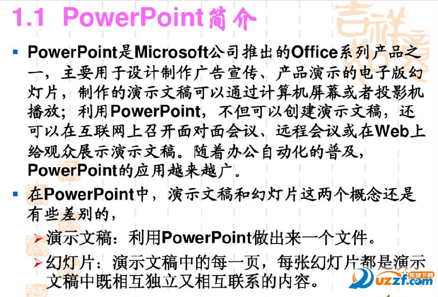 powerpoint课件制作教程ppt免费下载|powerpo