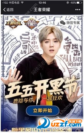 55开黑节王者大使鹿晗视频直播软件下载|王者