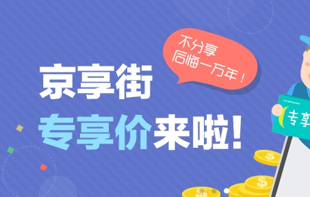 京享街返利软件下载|京东京享街app1.3.5 官网