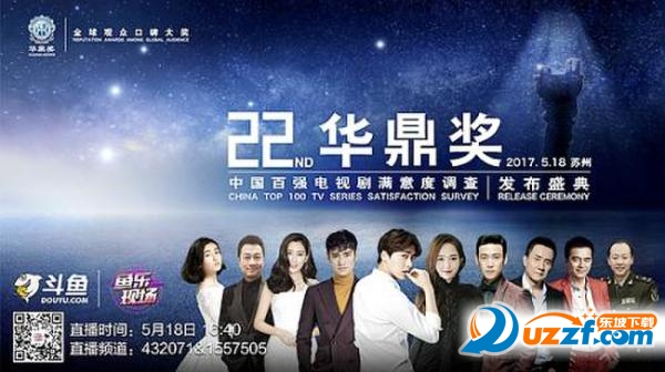 第22届华鼎奖颁奖典礼苏州站视频直播