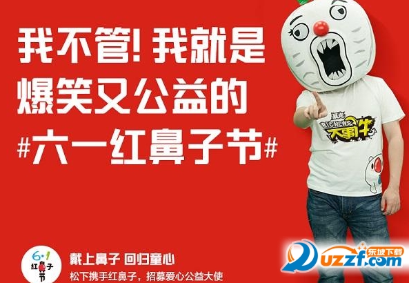 六一红鼻子节晚会直播