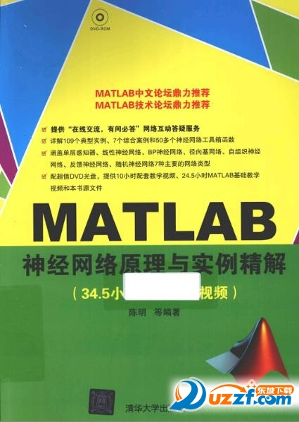 matlab神经网络原理与实例精解PDF下载|matla