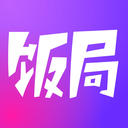 饭局狼人杀ios版2.1.5 苹果官方版