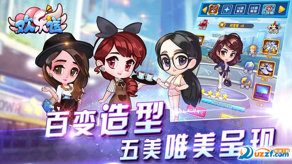 欢乐送手游破解版截图