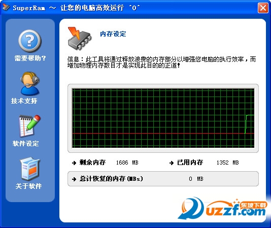 PGWare SuperRam(内存管理软件)截图0