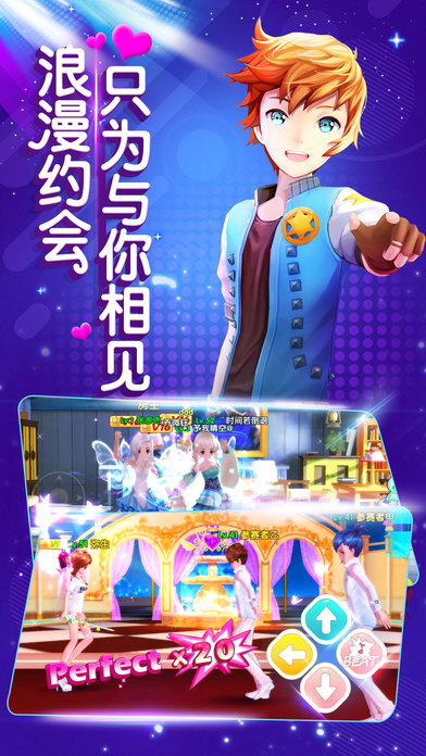 炫舞世界ol截图