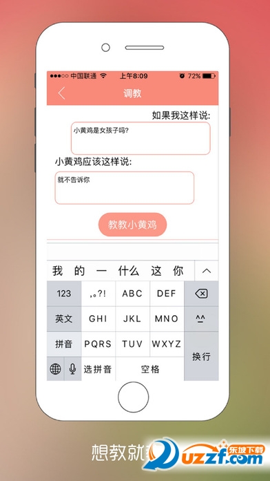 小黄鸡 (SimSimi)截图