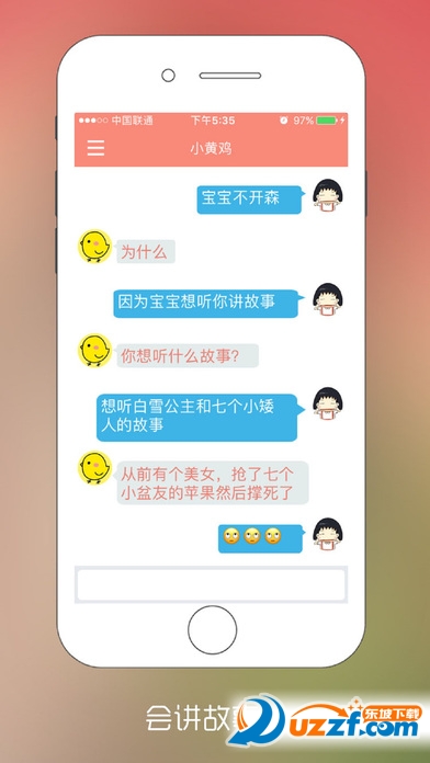 小黄鸡 (SimSimi)截图