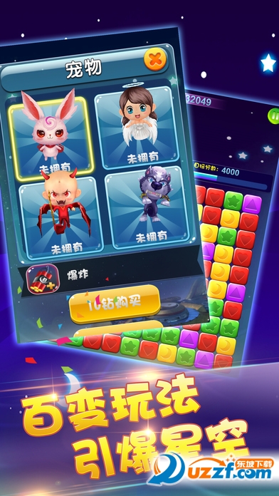 神兽金刚爱消除手游截图