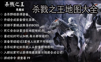 杀戮之王魔兽地图大全