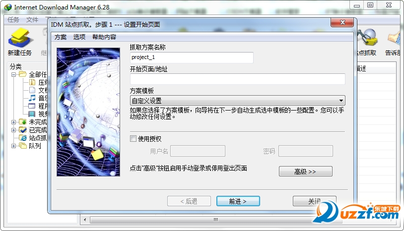 IDM 6.28.10中文破解版截图0