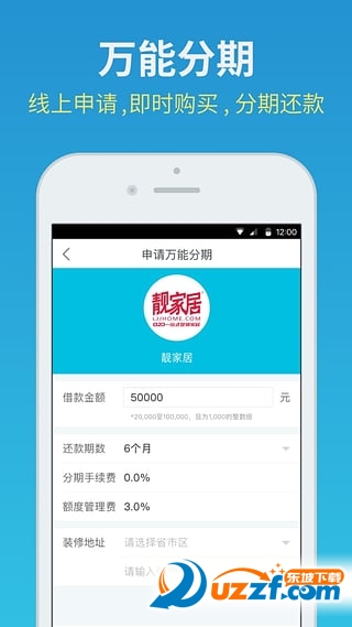 万达快钱app官网下载|万达二次贷快钱app1.0安