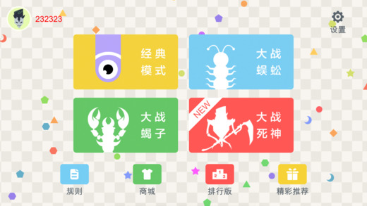 小蛇斗蜈蚣疯狂版截图
