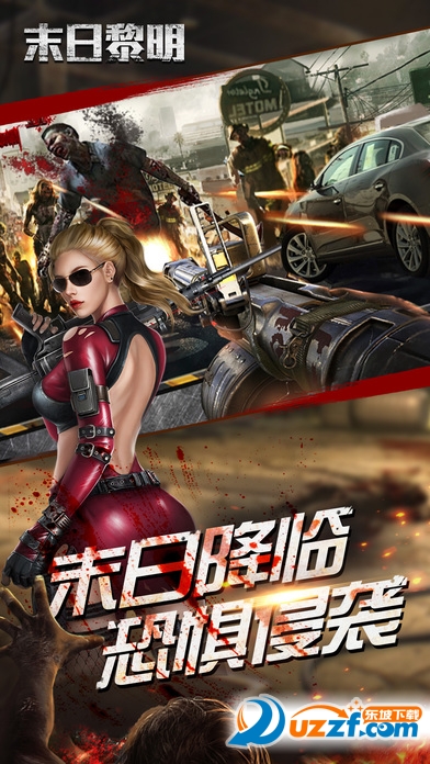 末日黎明手游苹果版