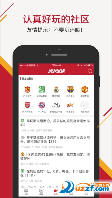 虎扑足球直播app下载|虎扑足球文字直播软件1