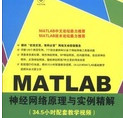 matlab神经网络原理与实例精解第二版