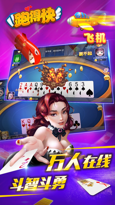 正宗湖南跑得快