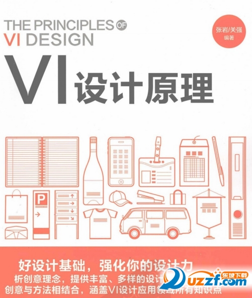 vi设计手册教程完整版2017最新版截图0
