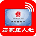 石家庄人社app最新版本1.2.28 官方版
