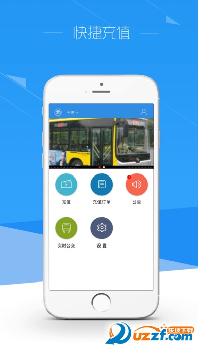 公交卡方便充软件|方便充app1.0.1 安卓最新版