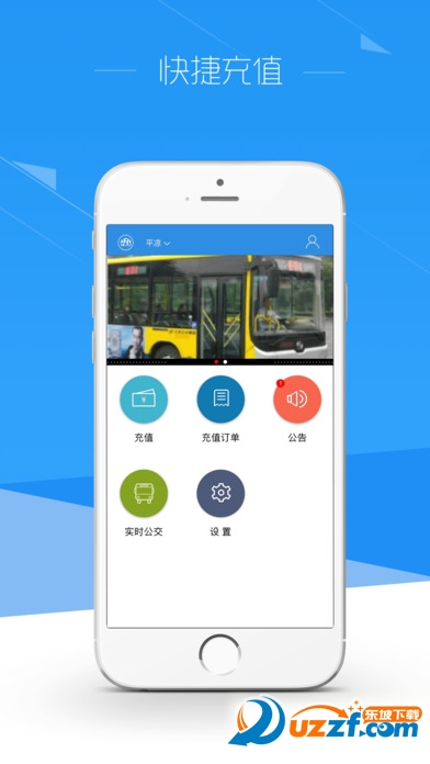 公交卡方便充苹果版下载|方便充客户端1.0.8 官