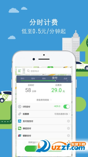 成都电动车分时租贸软件app|成都电动车分时租