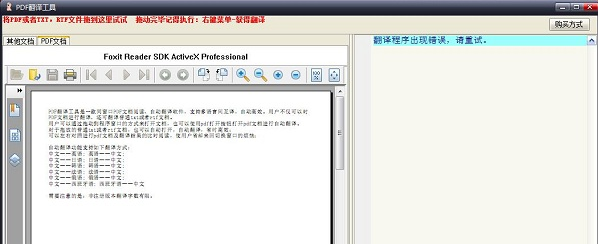 PDF翻译工具电脑版下载|PDF翻译工具2.5