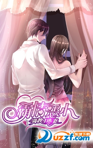 霸情恶少调教小逃妻漫画免费阅读