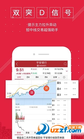 平安证券app官方下载|平安证券手机版6.2.3.0官